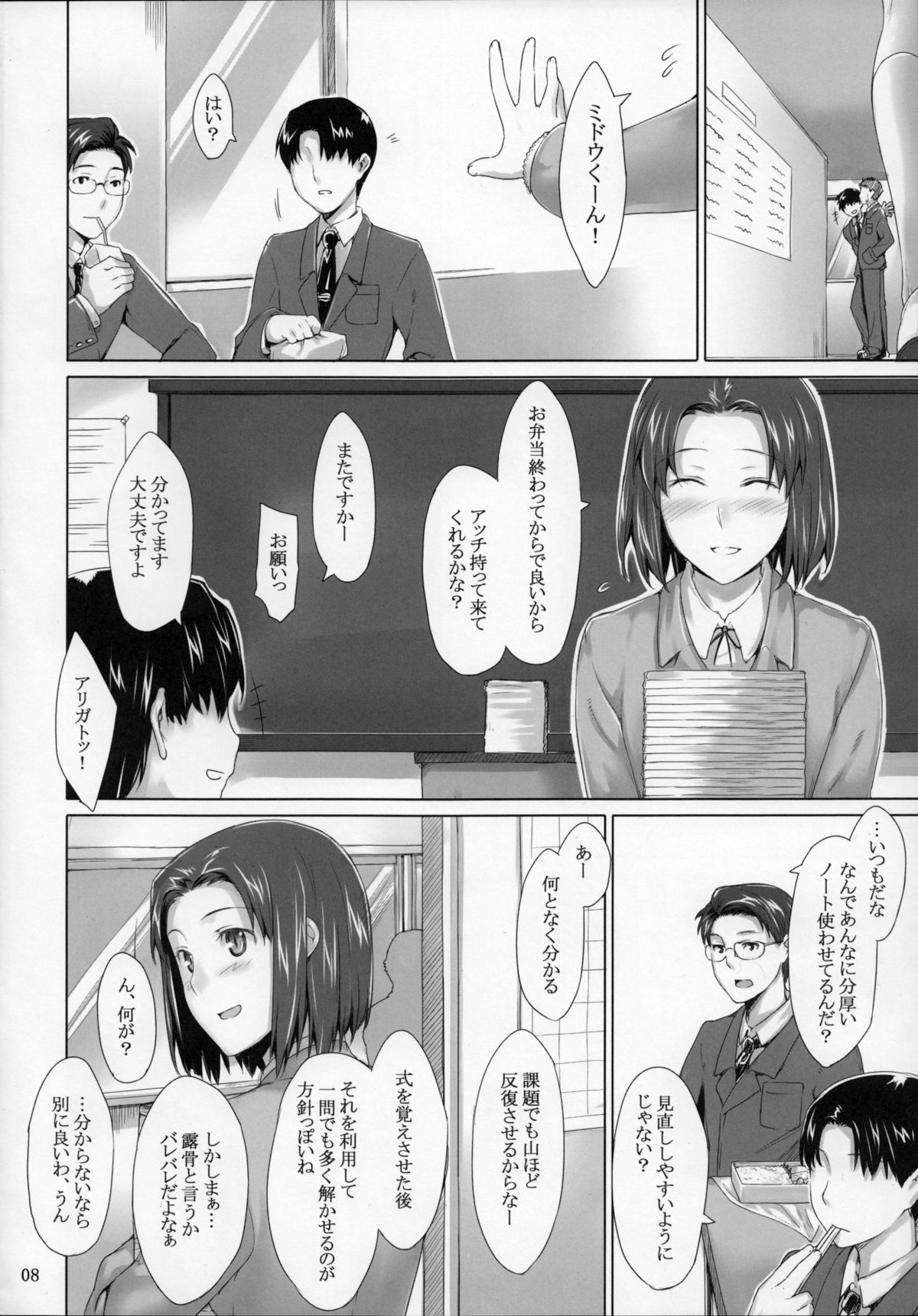 咲子さんのだんせいじょう