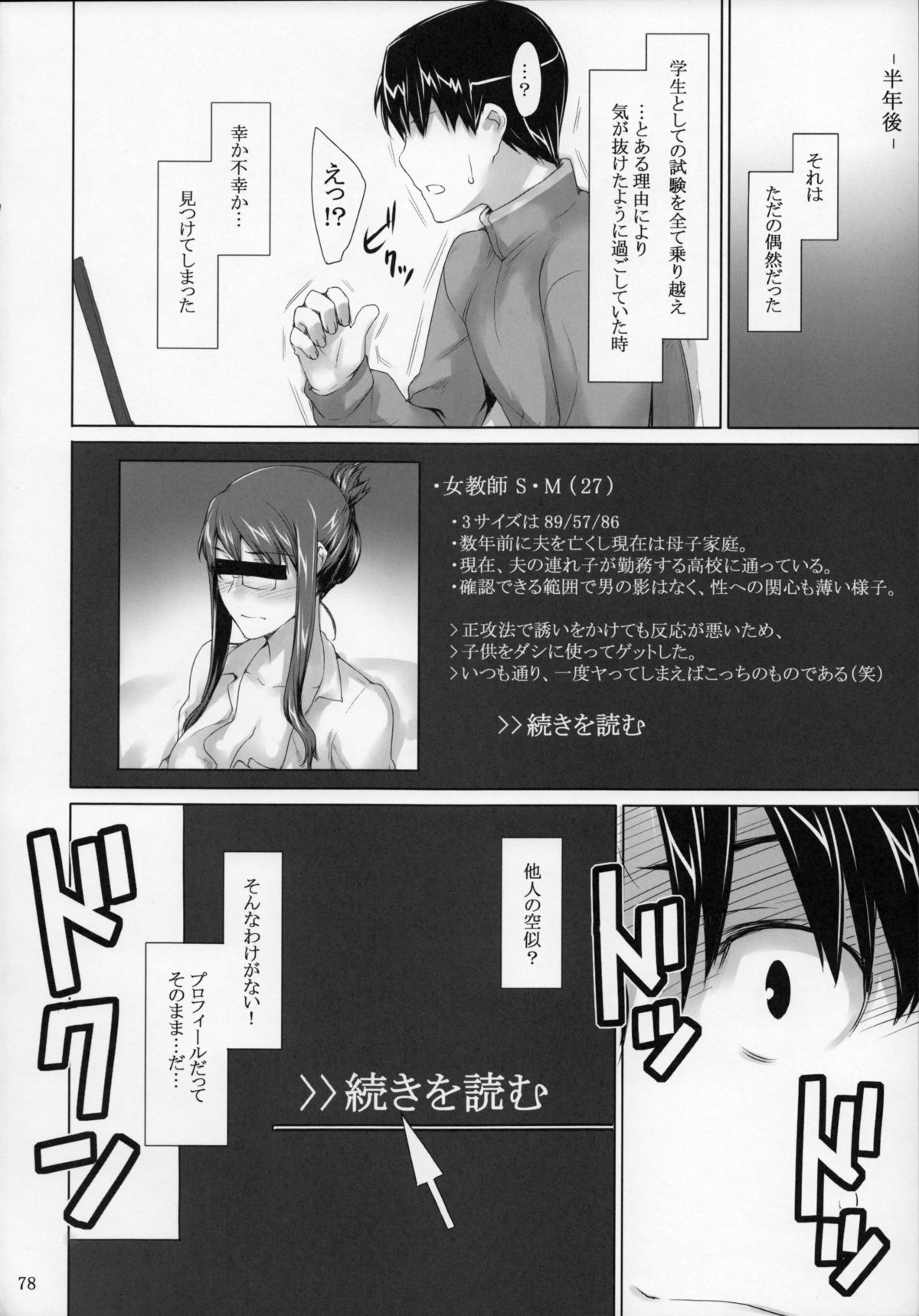 咲子さんのだんせいじょう