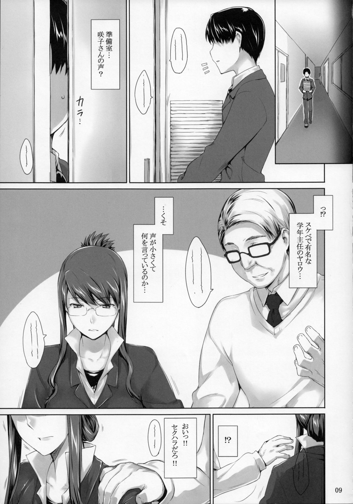 咲子さんのだんせいじょう