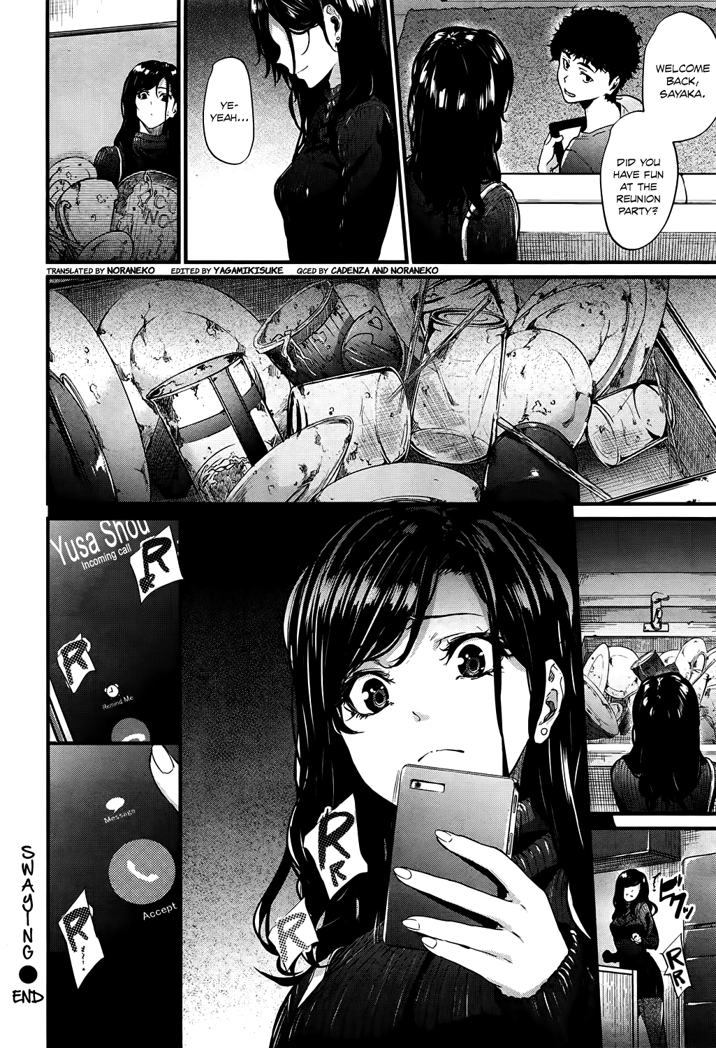 ゆれる|揺れる