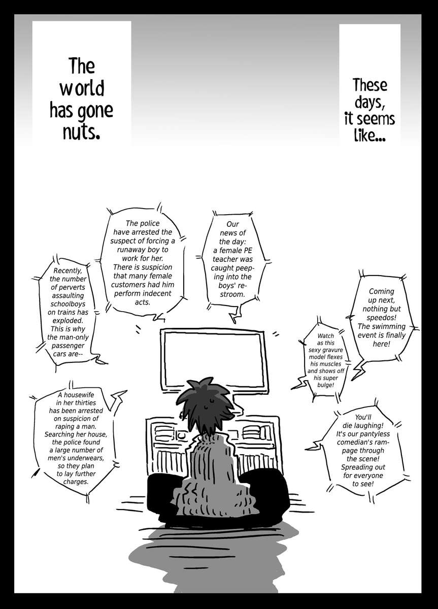 逆ジェンダーの役割の世界