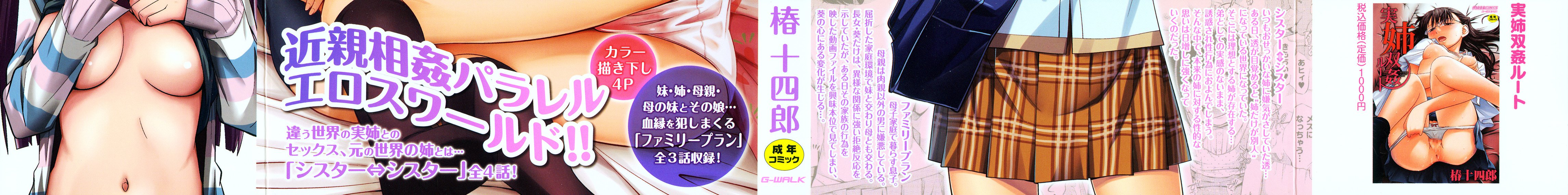 シスター⇔シスター