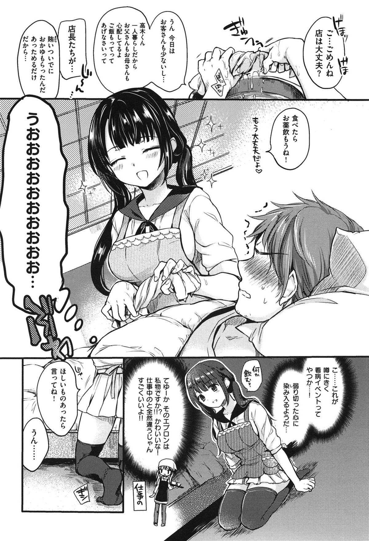 あまえんぼ