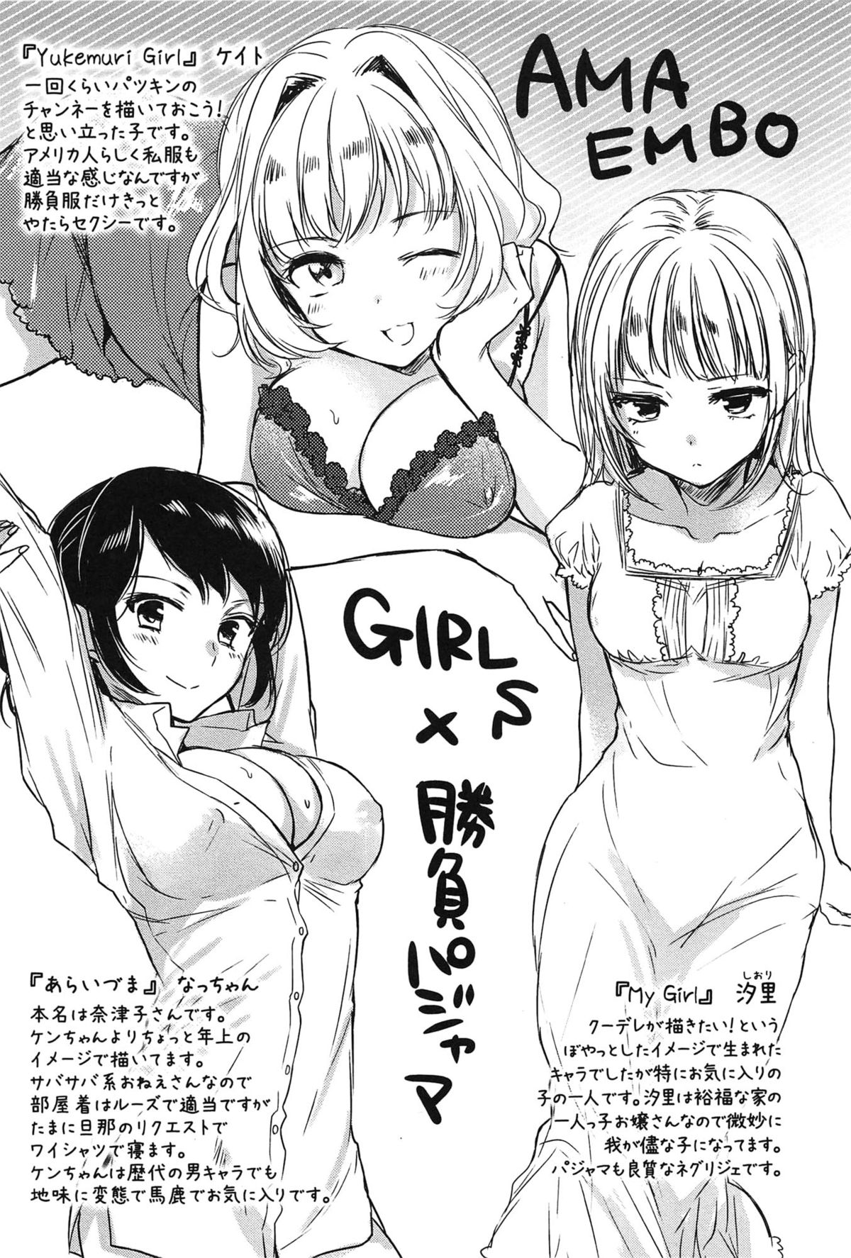 あまえんぼ