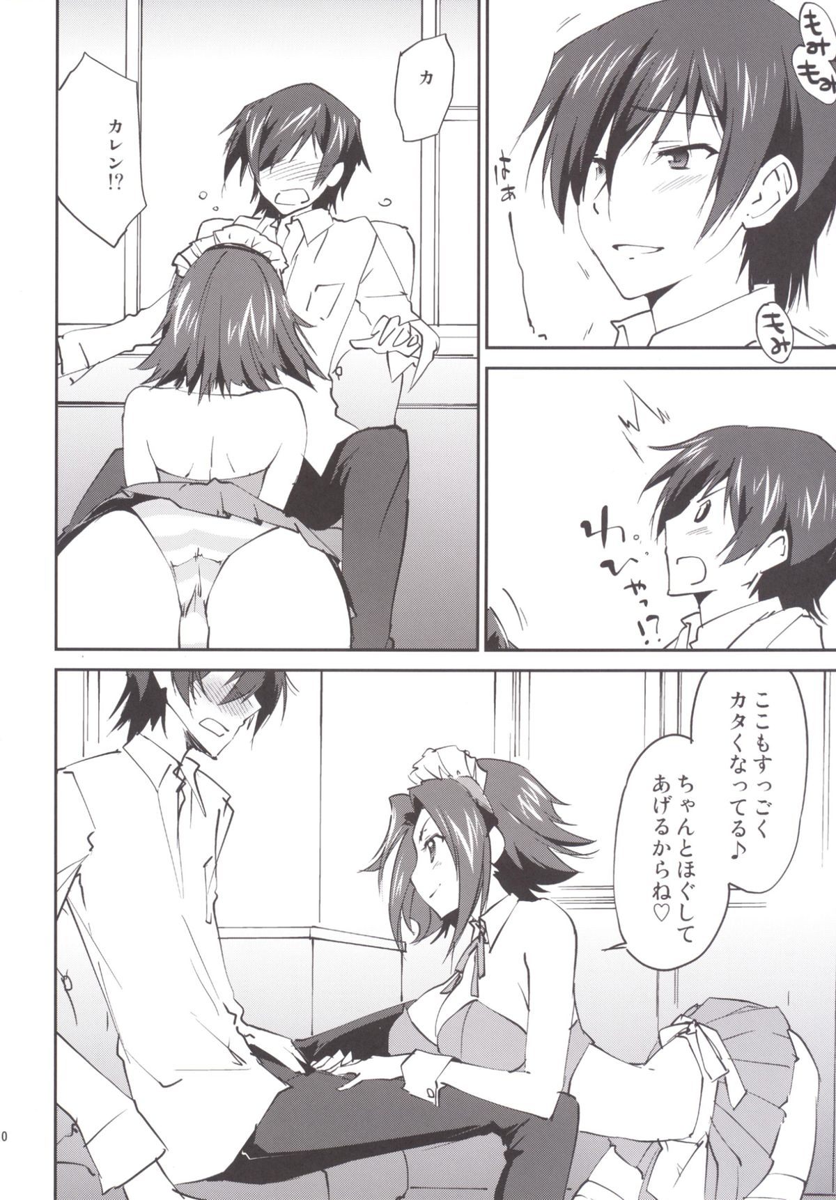五ほうしカレンちゃん