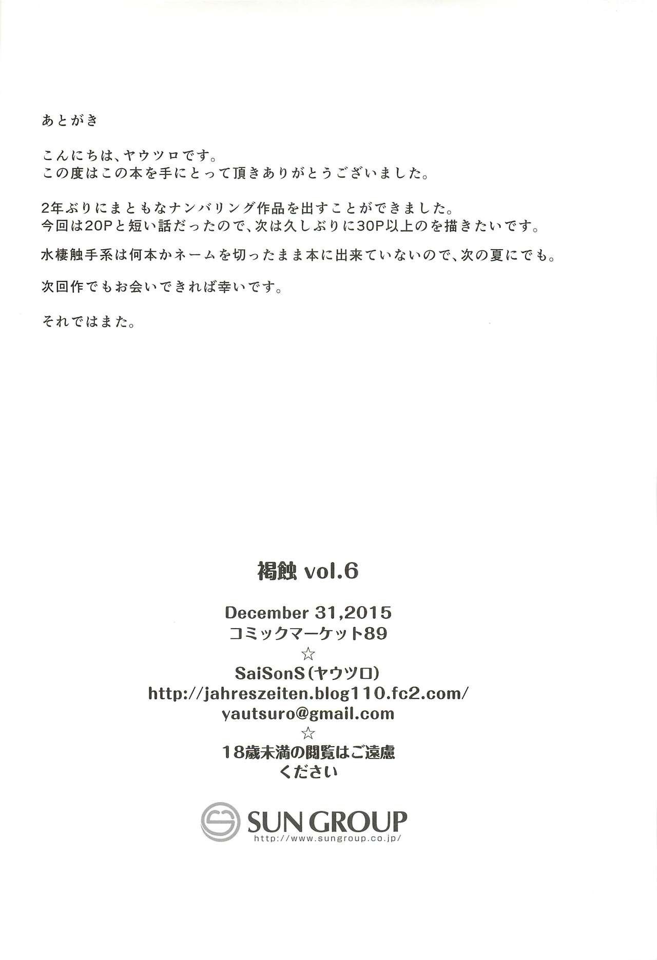 かっしょくVol。 6