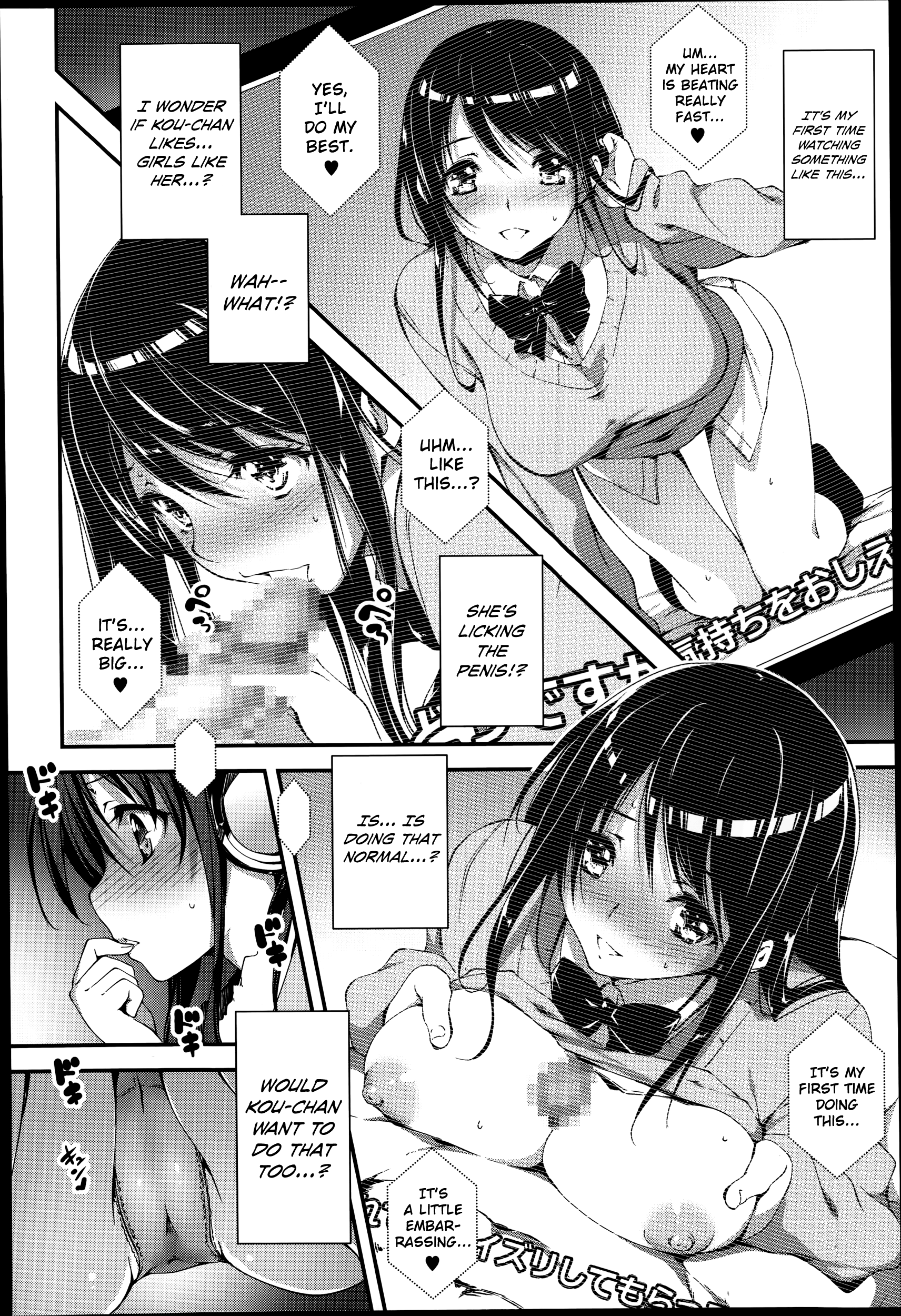 ちえとH |ちえChとの恋愛。 1-2