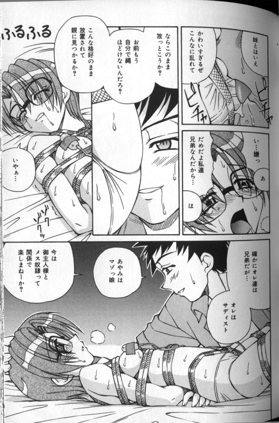 あやみちゃんじばく！