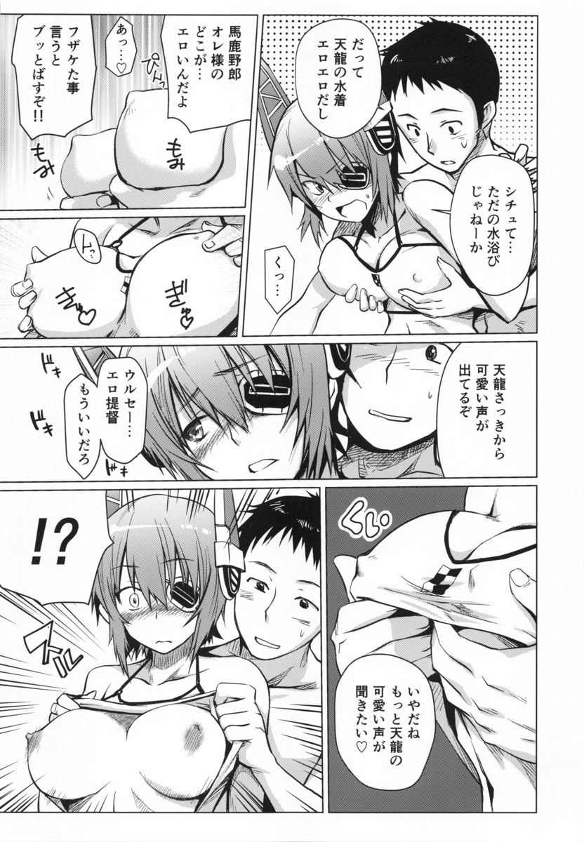 まなつプール大決戦！