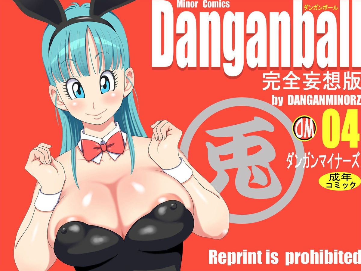 ダンガンボールかんぜん無双漢04 ダンガンボールかんぜん無双漢04