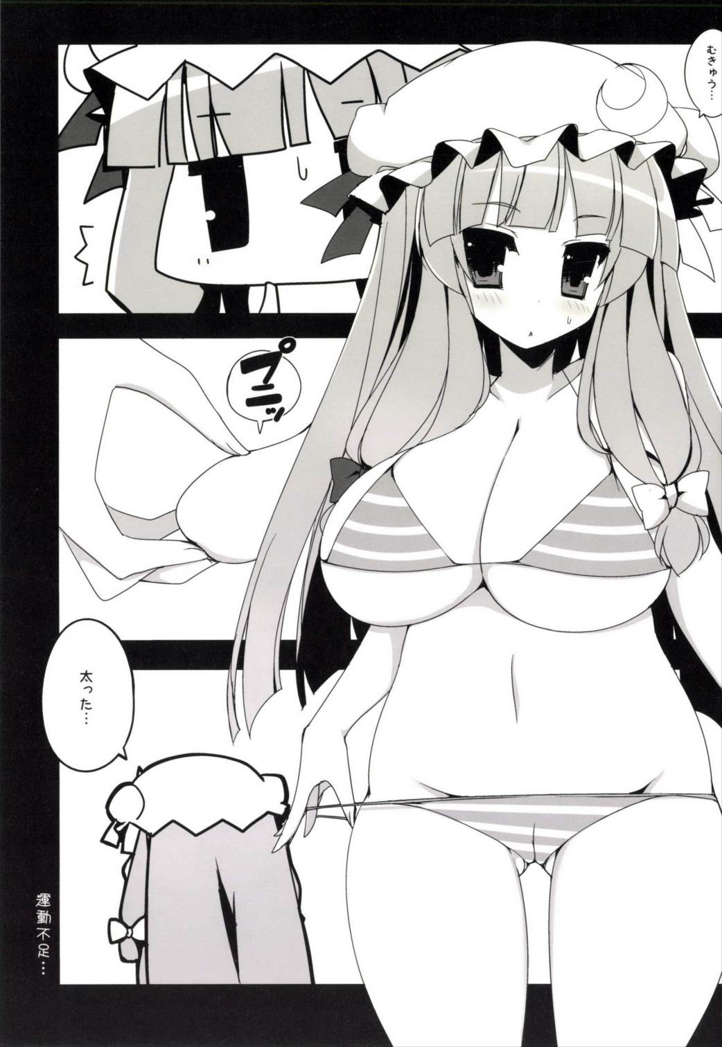 オパッチメリン！
