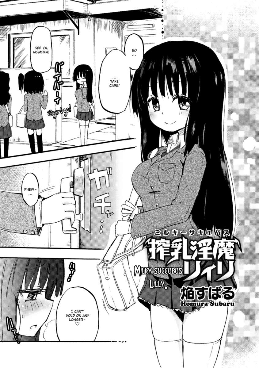 ミルキーサキュバスリリー ミルキーサキュバスリリー