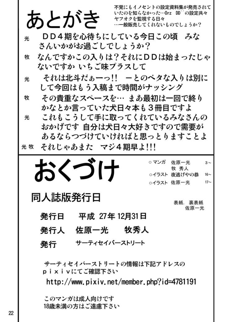 バインドドッグ3