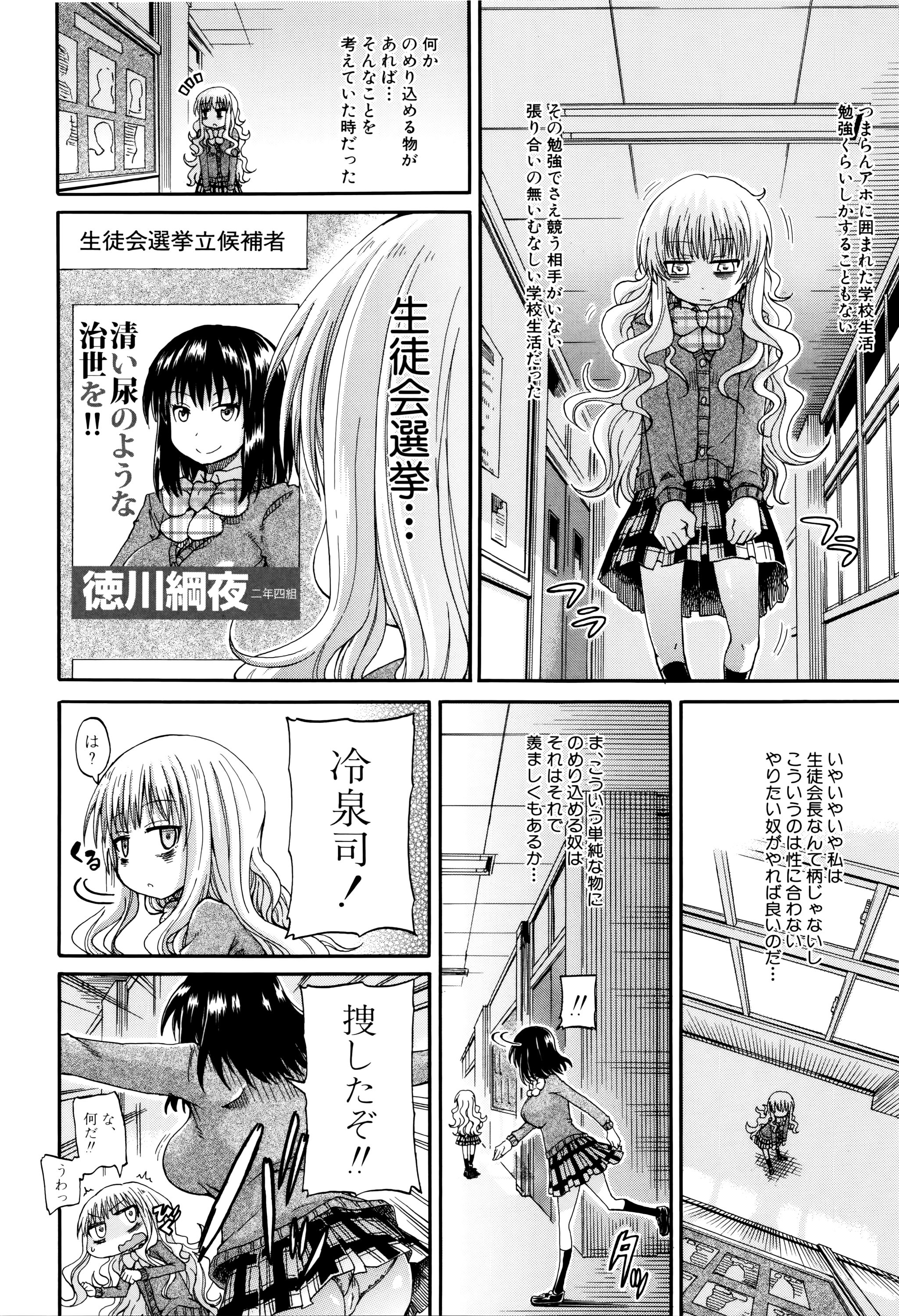 わたしのしっこふぶんりつ