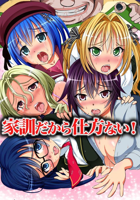 かくんだから四方ない! 〜島井太刀かくんで福寿させてはめとす! かくんだから四方ない! 〜島井太刀かくんで福寿させてはめとす!