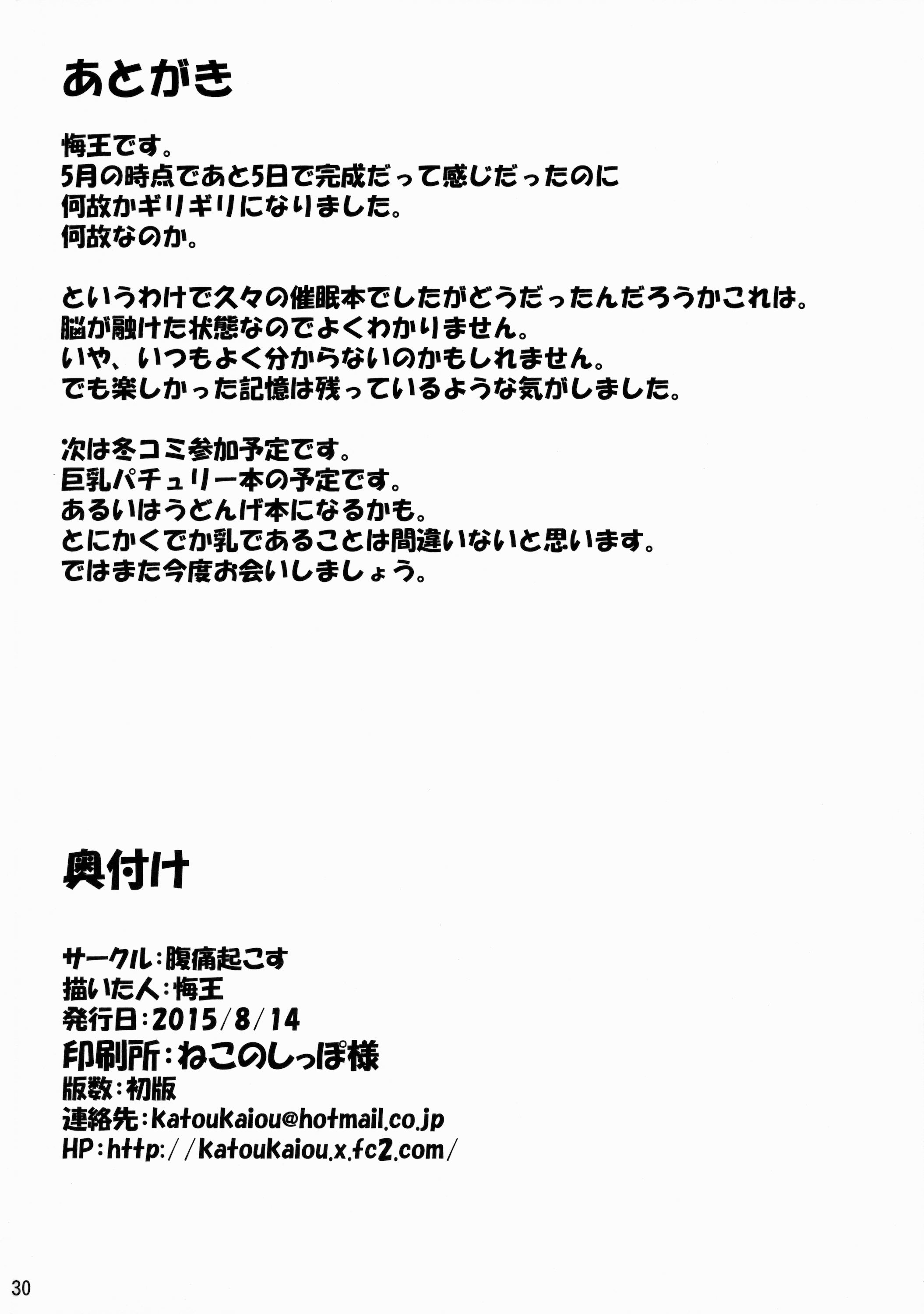 朔夜催眠同人