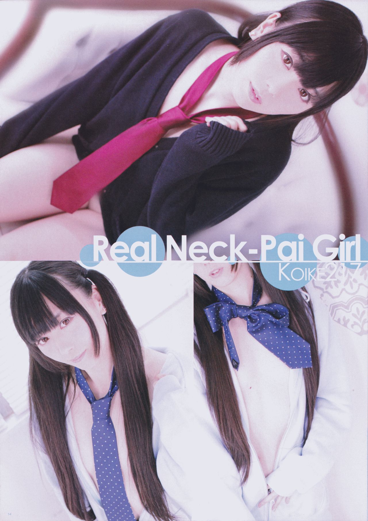 NECK-パイ12月号
