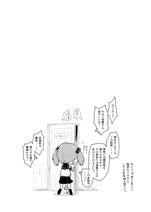 羽黒山は帝国を乙女する。