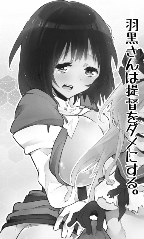 羽黒山は帝国を乙女する。 羽黒山は帝国を乙女する。