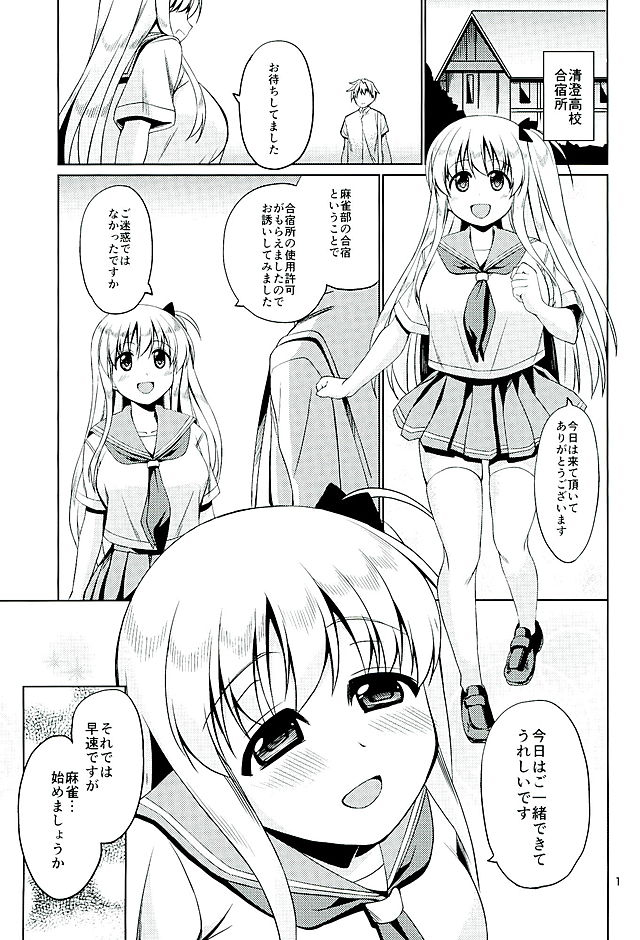 のどかちゃんとふたりでがっしゅくする本