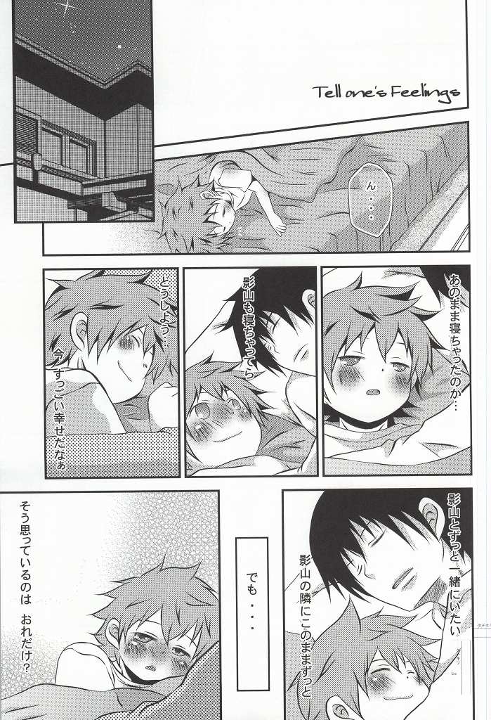 自分の気持ちを伝える