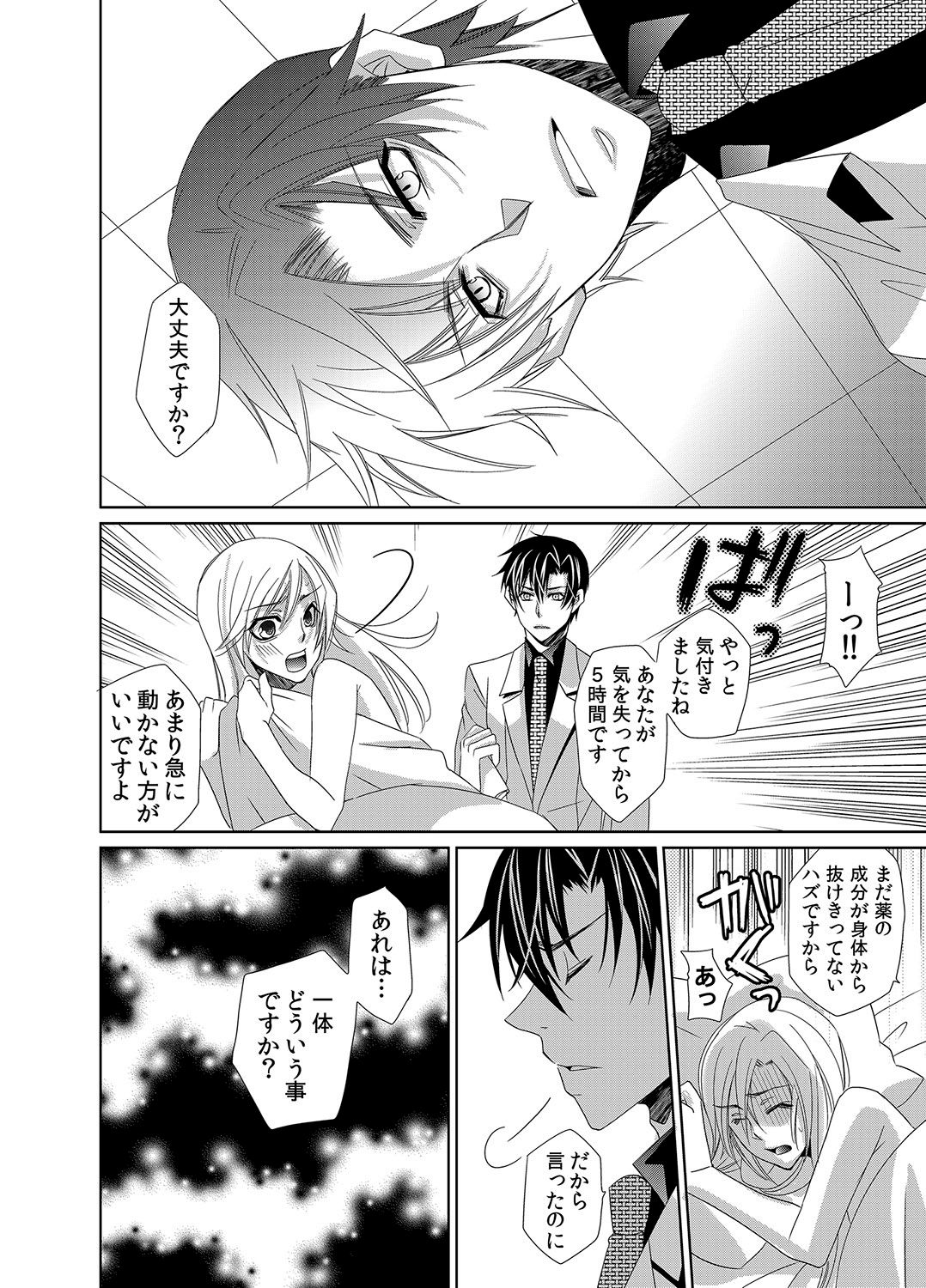 親密なモルモット〜医者の秘密の愛