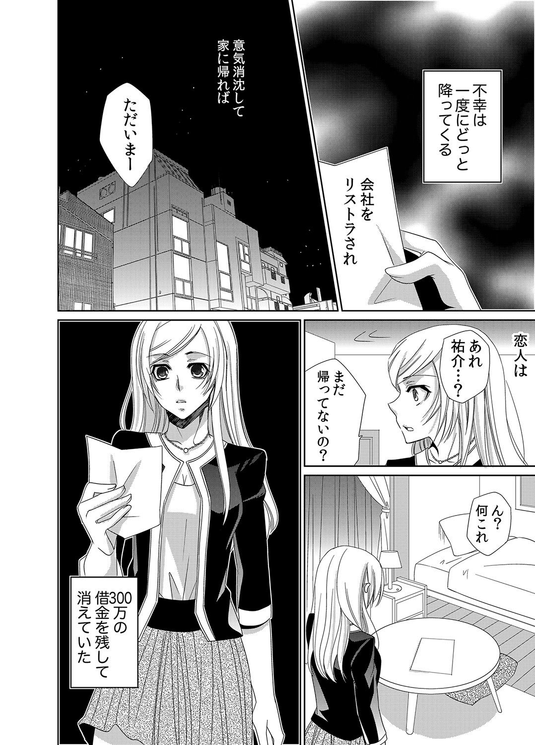 親密なモルモット〜医者の秘密の愛
