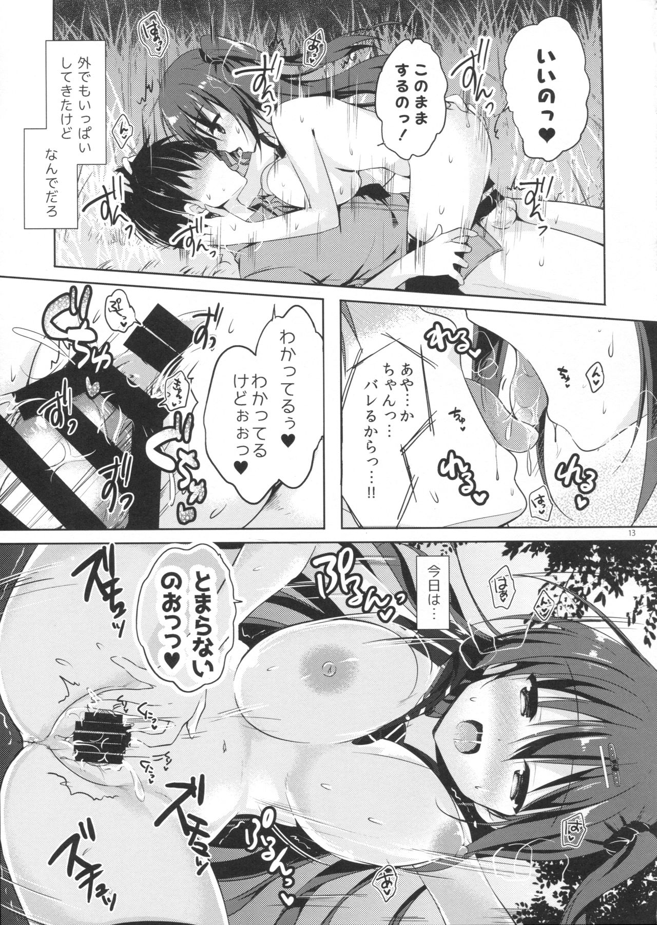 ゆうとせいあやかのうらおもて1.5