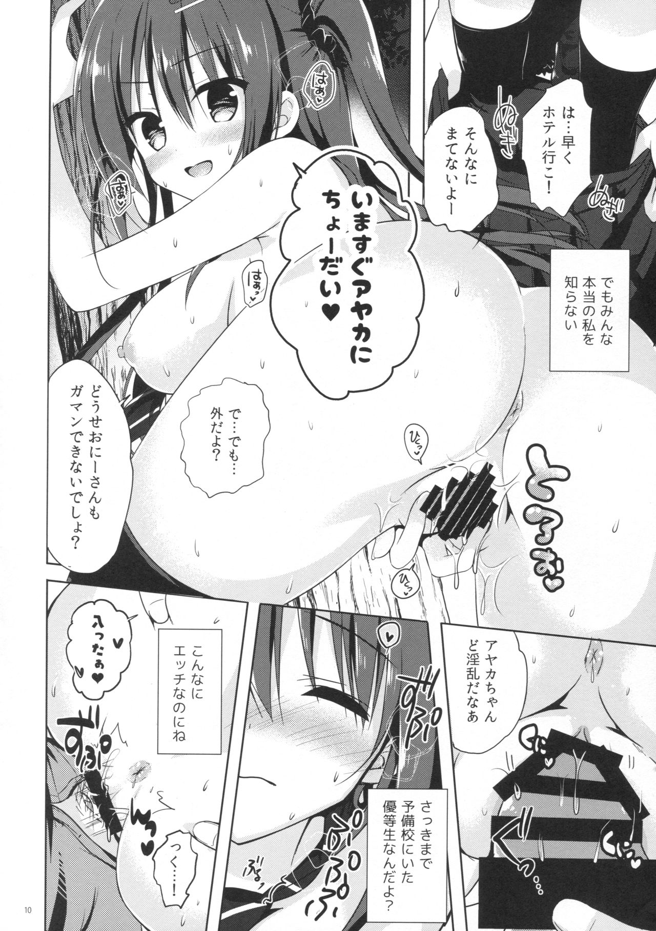 ゆうとせいあやかのうらおもて1.5