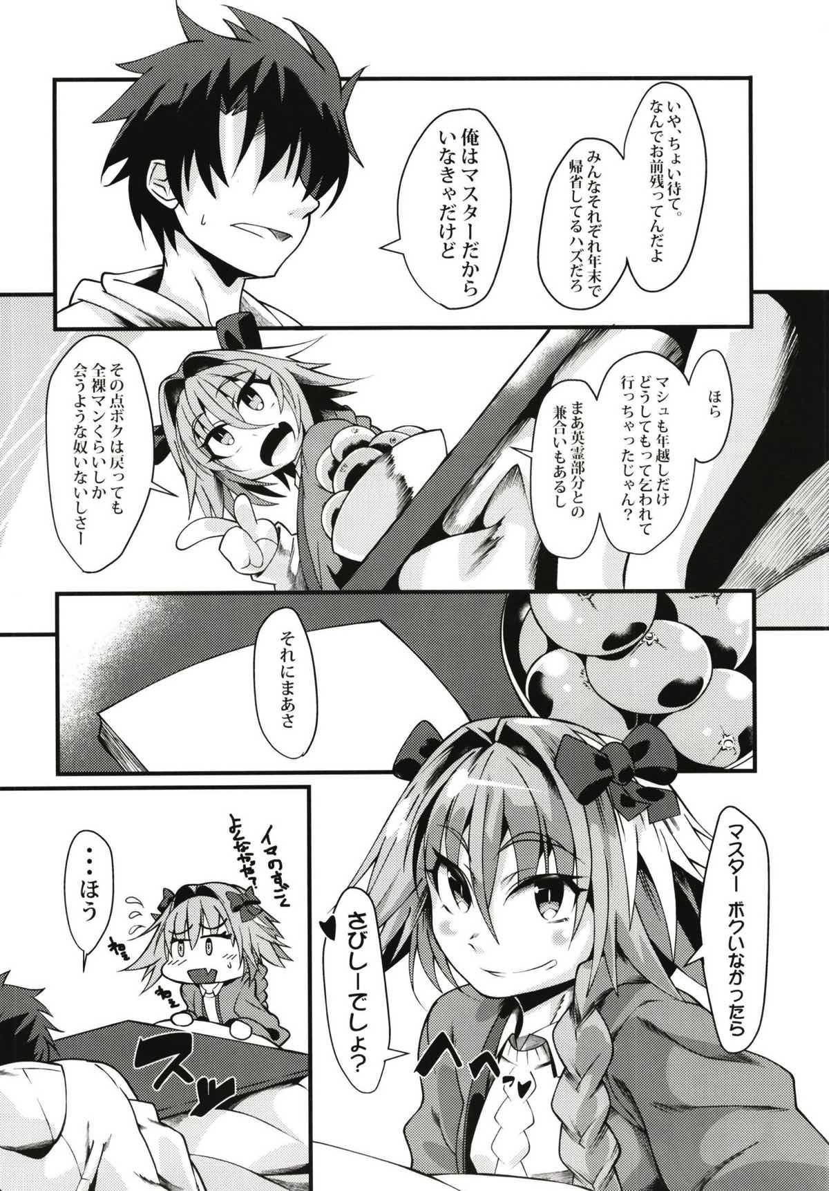 ふゆ、ふと。