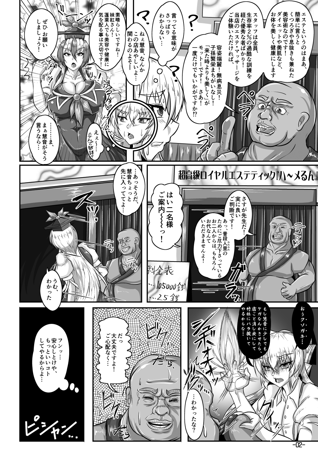 執拗な不法侵入