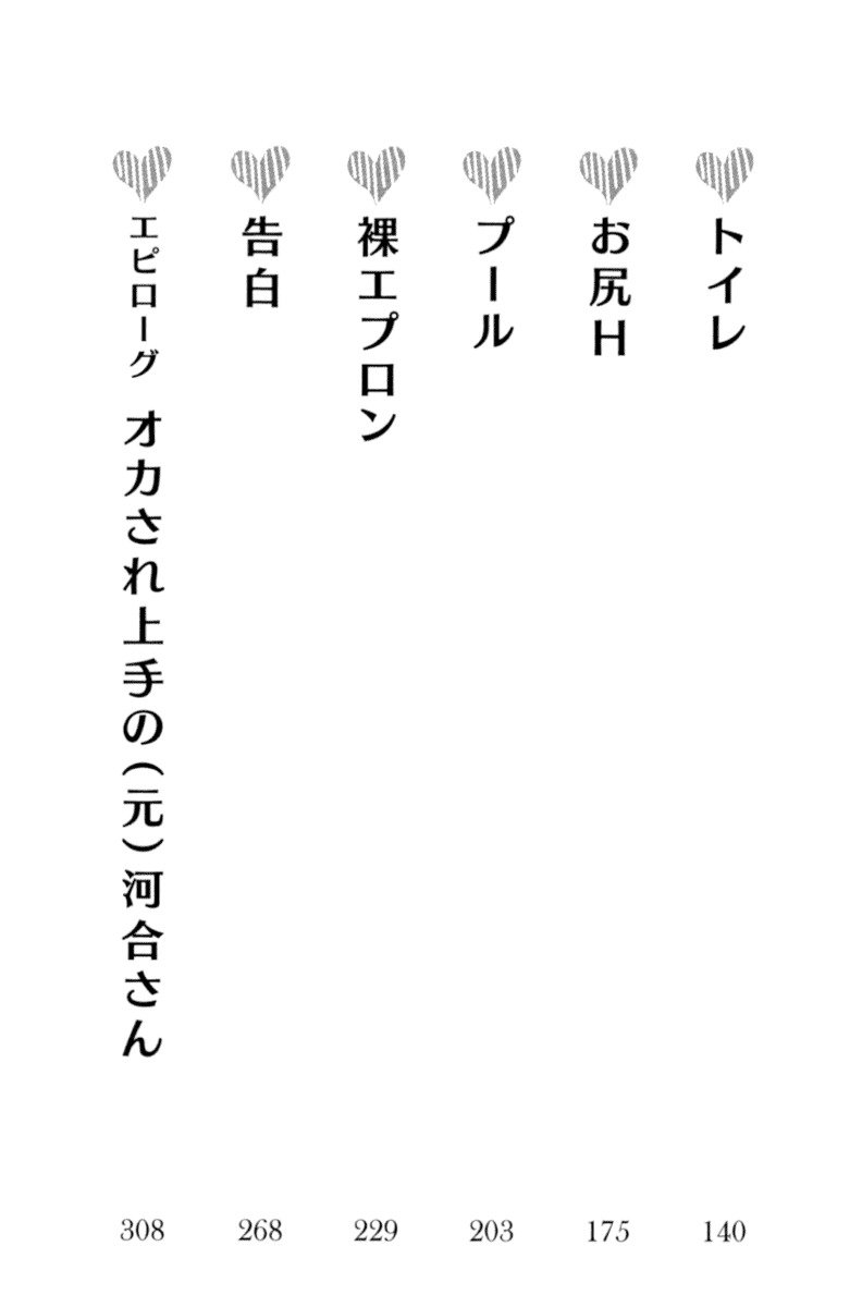 オカされ上手の河合さん