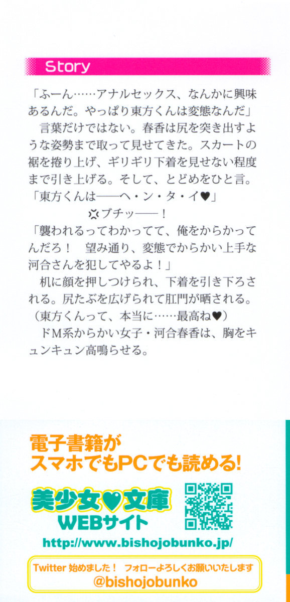 オカされ上手の河合さん