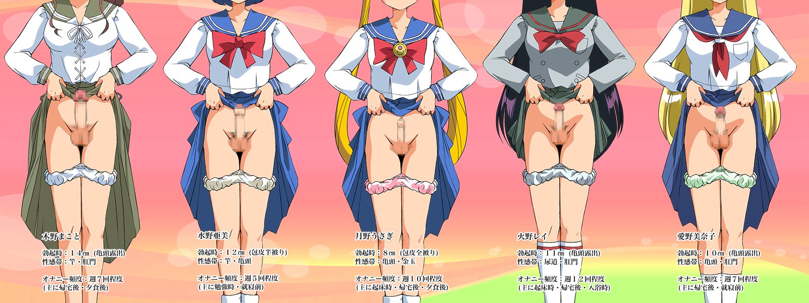 ふたなりセーラー戦士