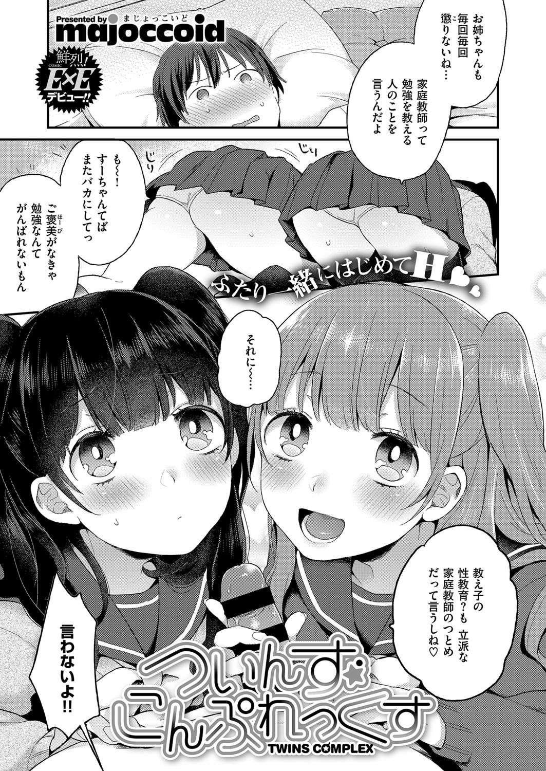 コミックExE08