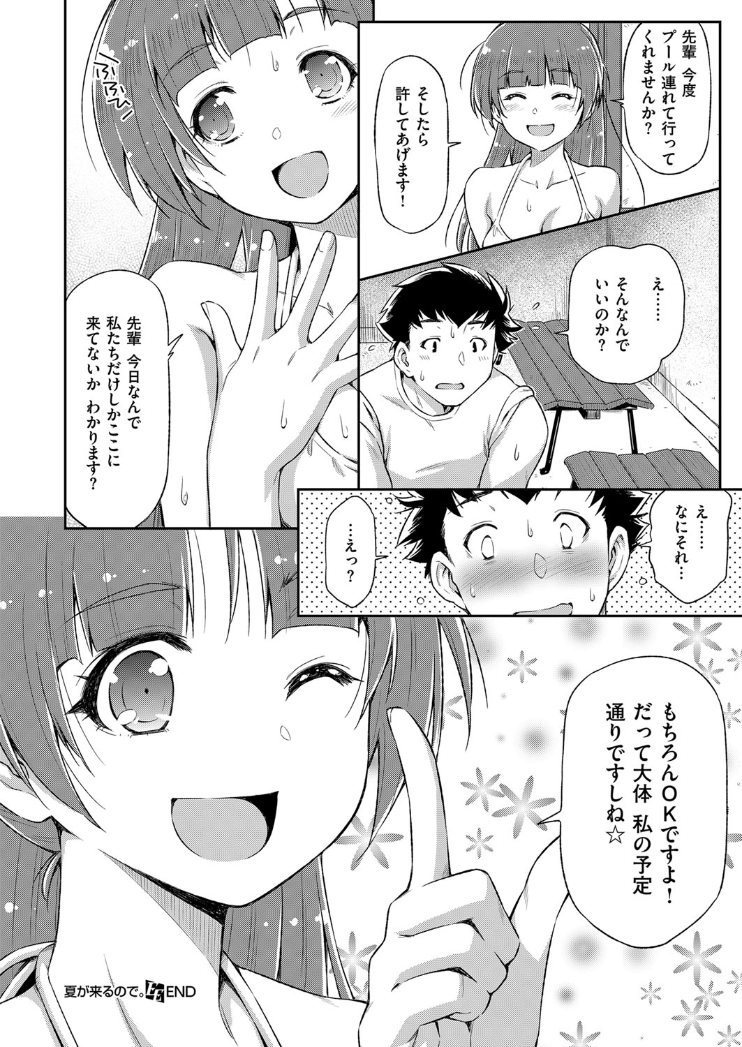 コミックExE08
