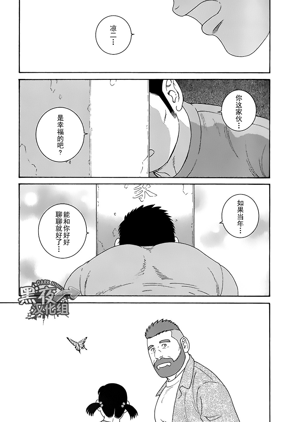 弟の夫|弟之夫