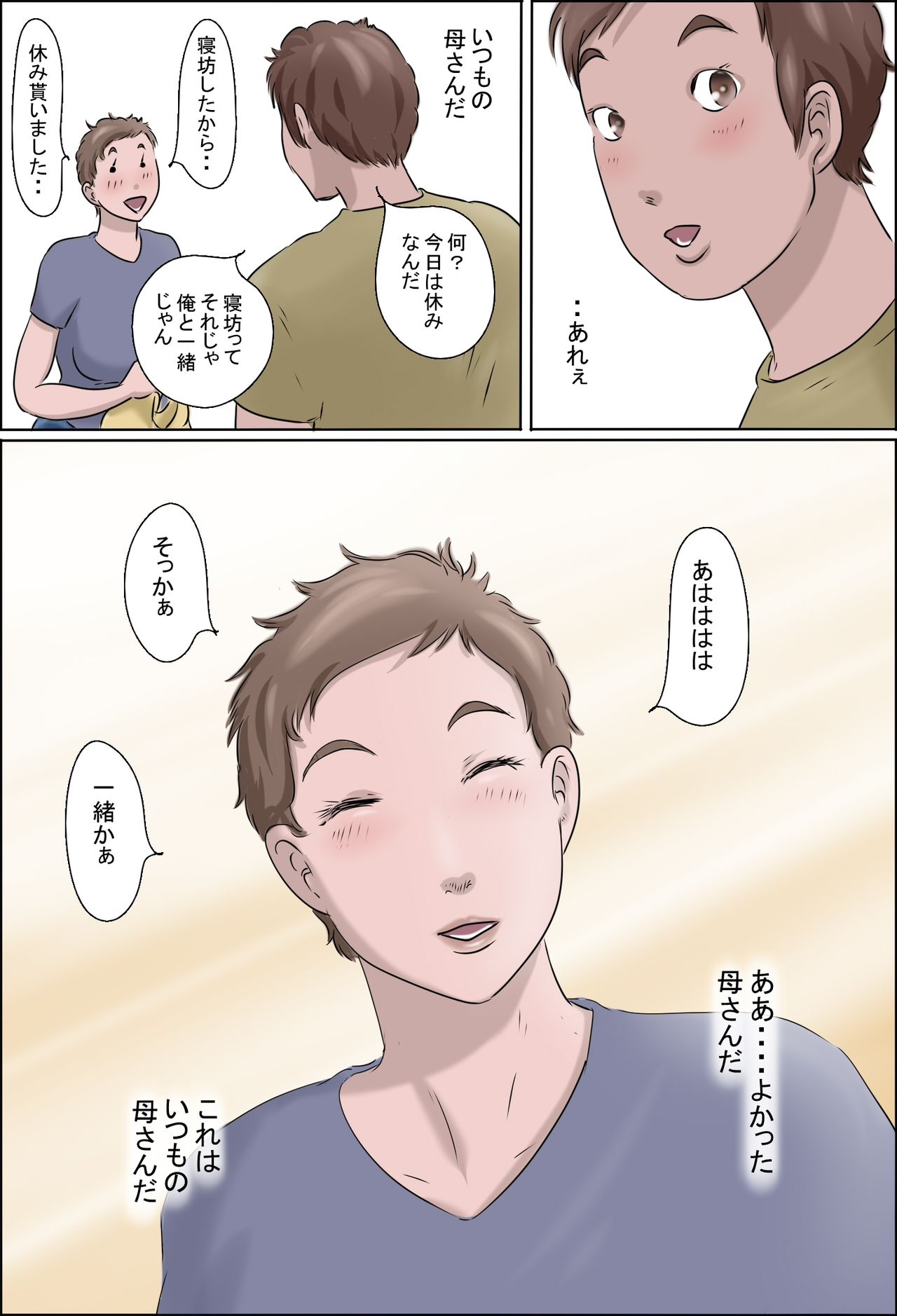 ハハワオドル-下-