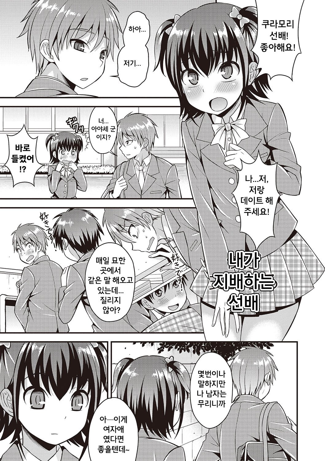 男の娘かんぜんめすかけいかく！ Ch。 1-2