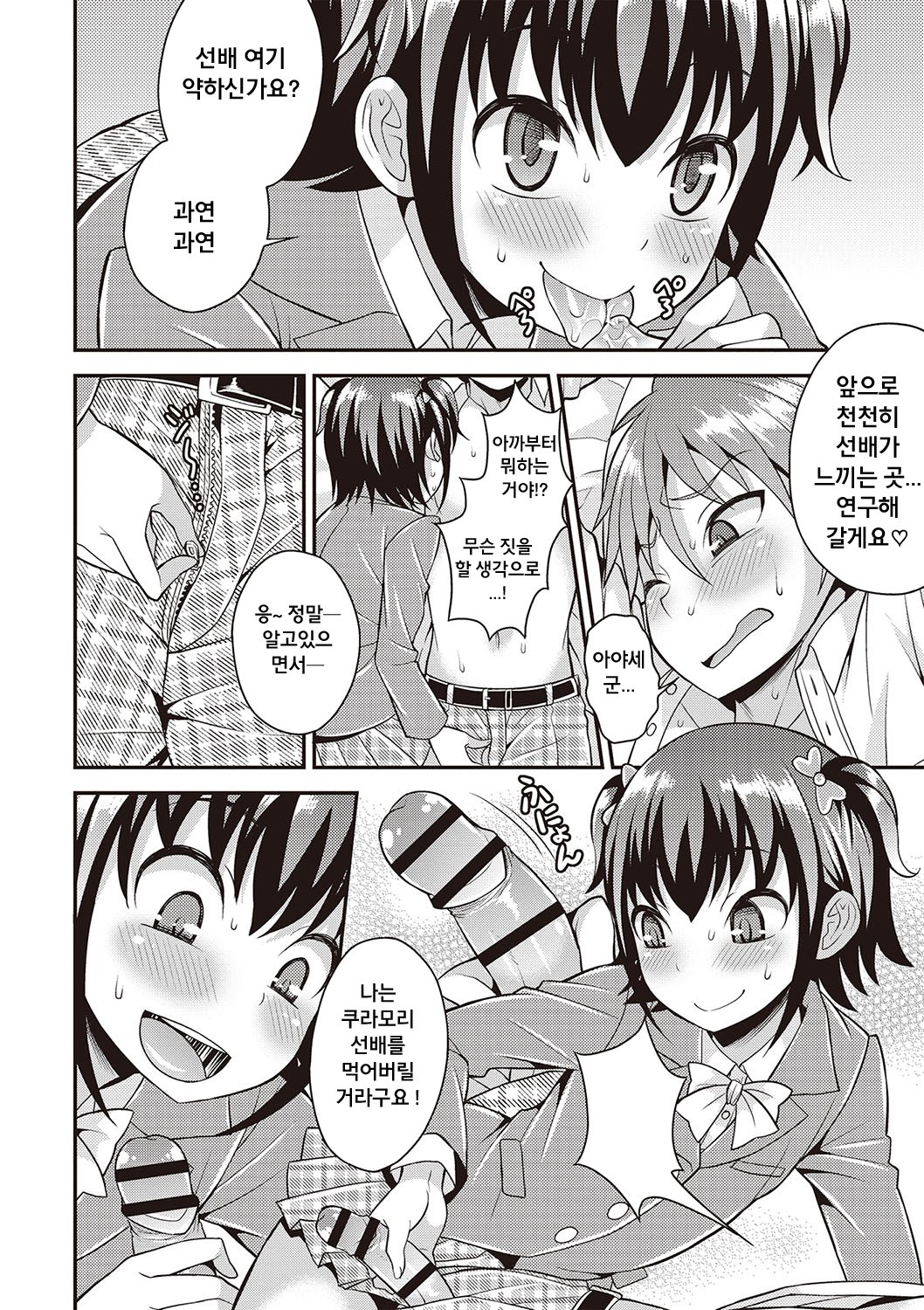 男の娘かんぜんめすかけいかく！ Ch。 1-2