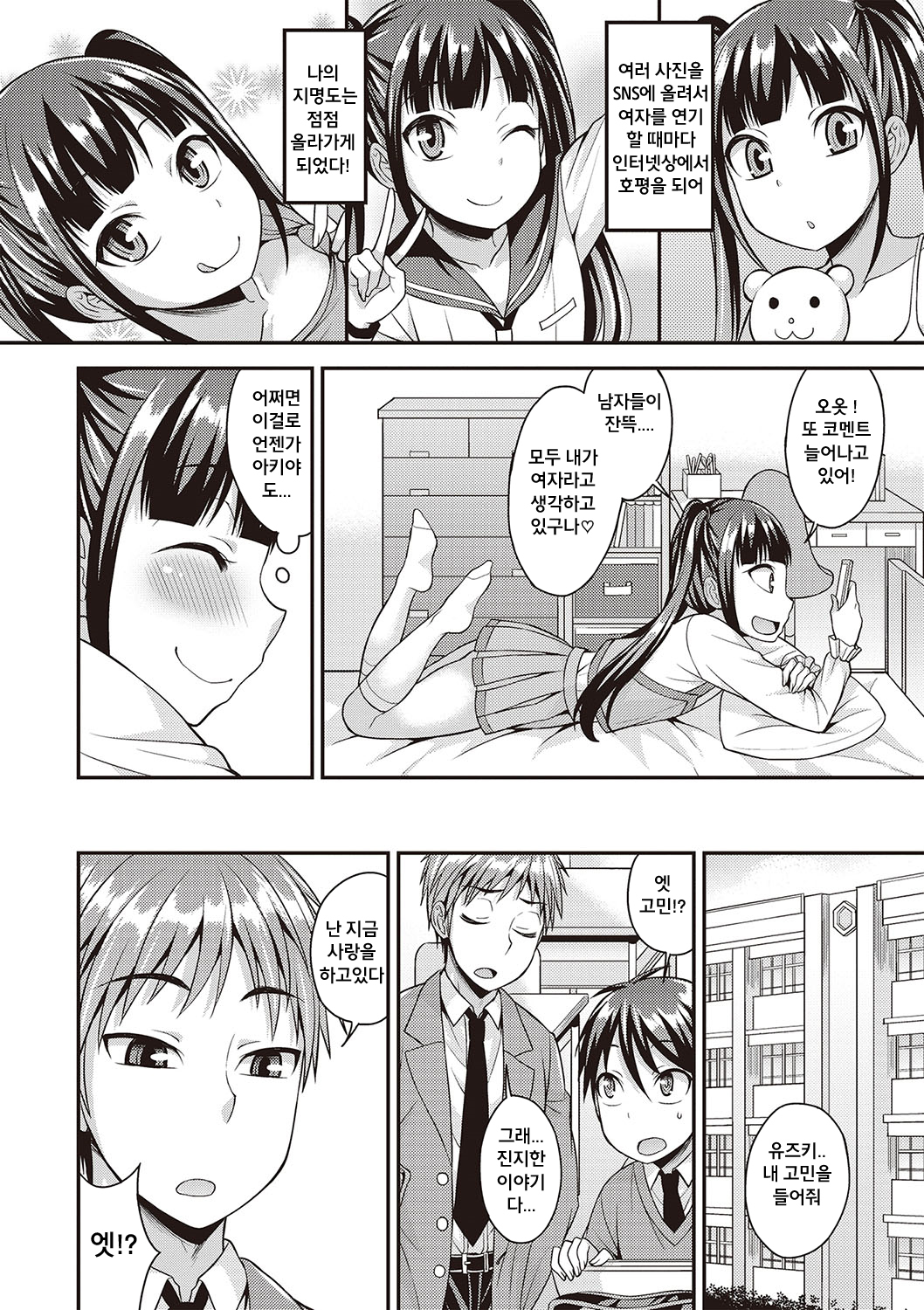 男の娘かんぜんめすかけいかく！ Ch。 1-2