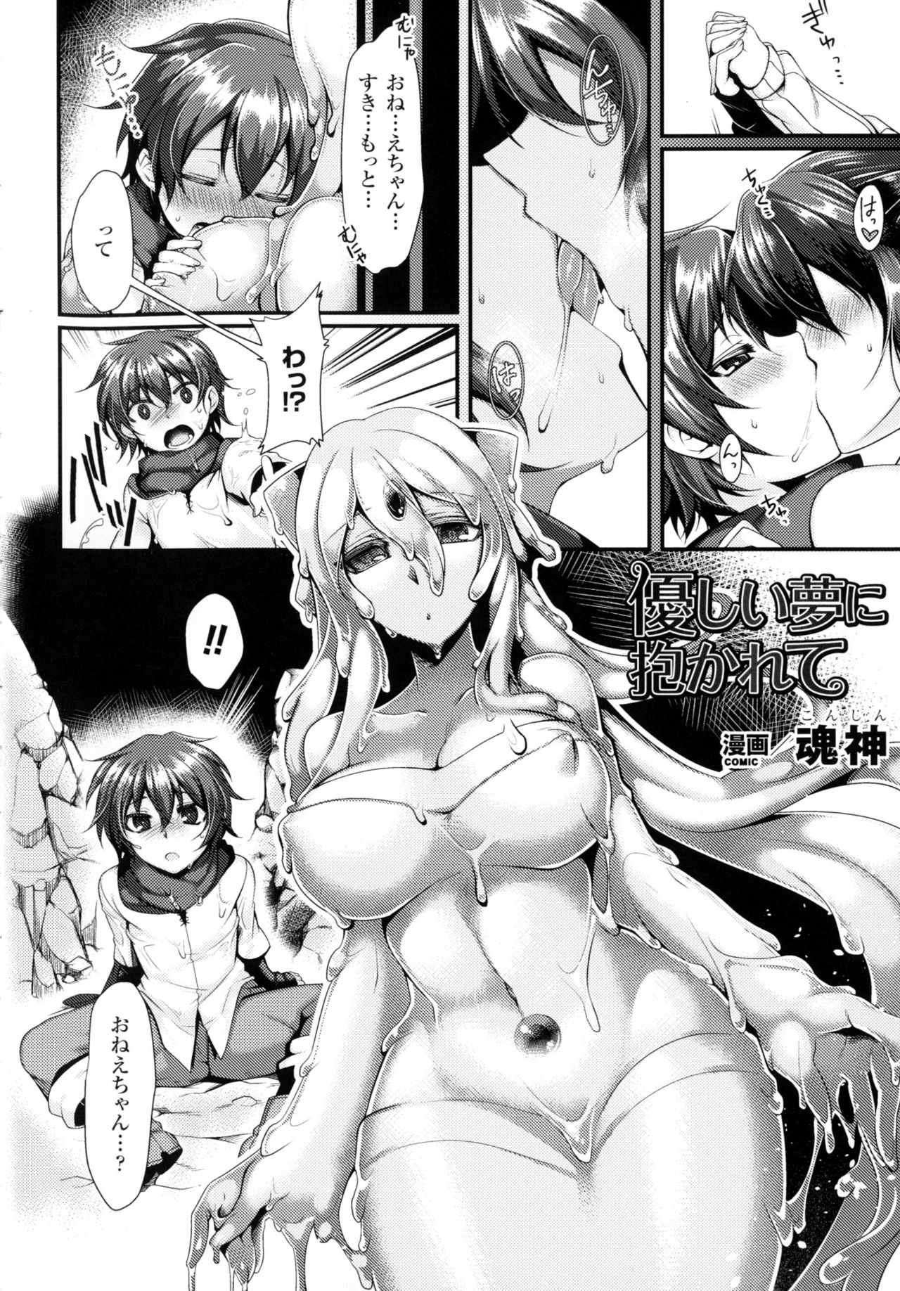 べっさつコミックアンリアルモンスター娘のいる日常4