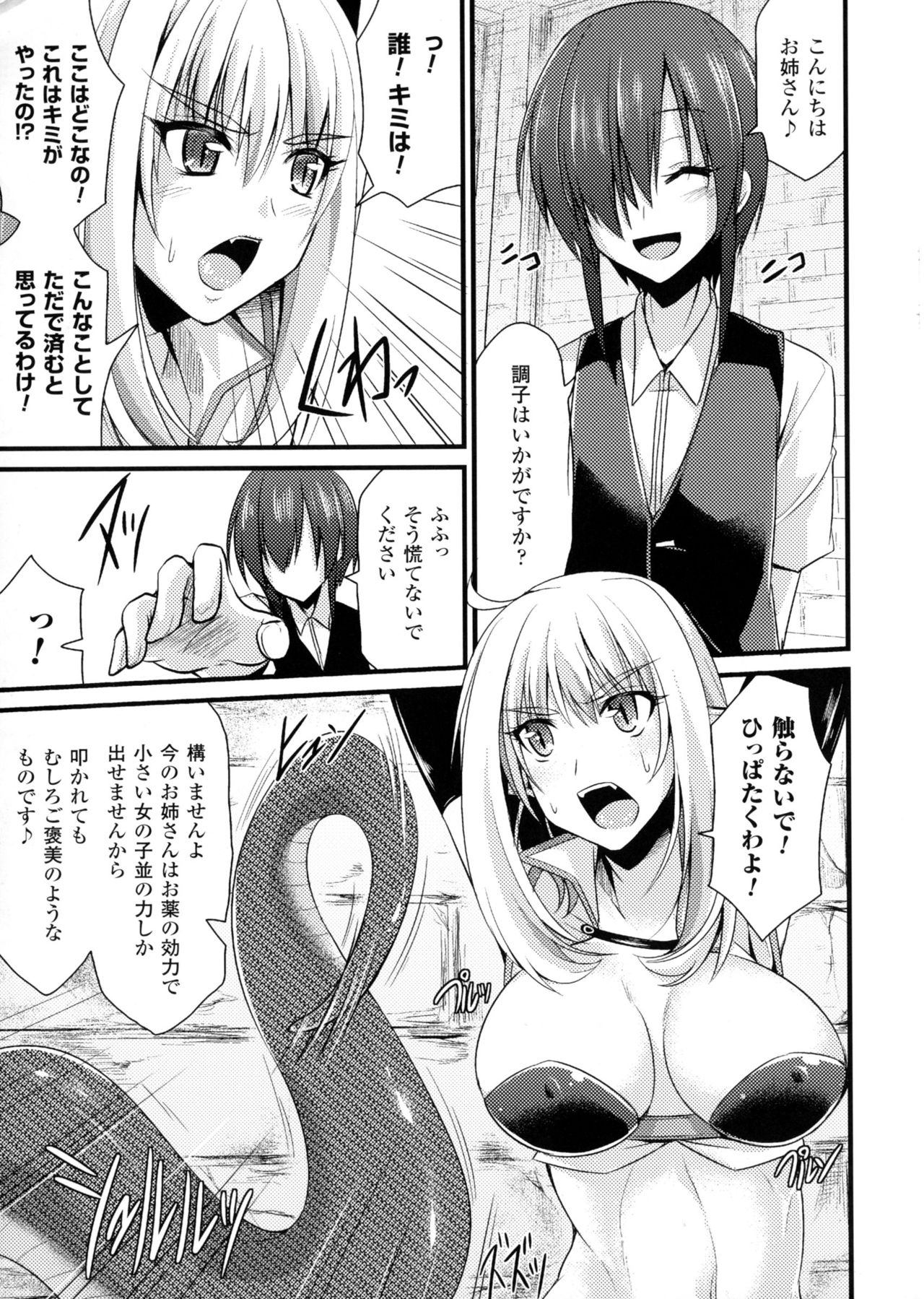べっさつコミックアンリアルモンスター娘のいる日常4