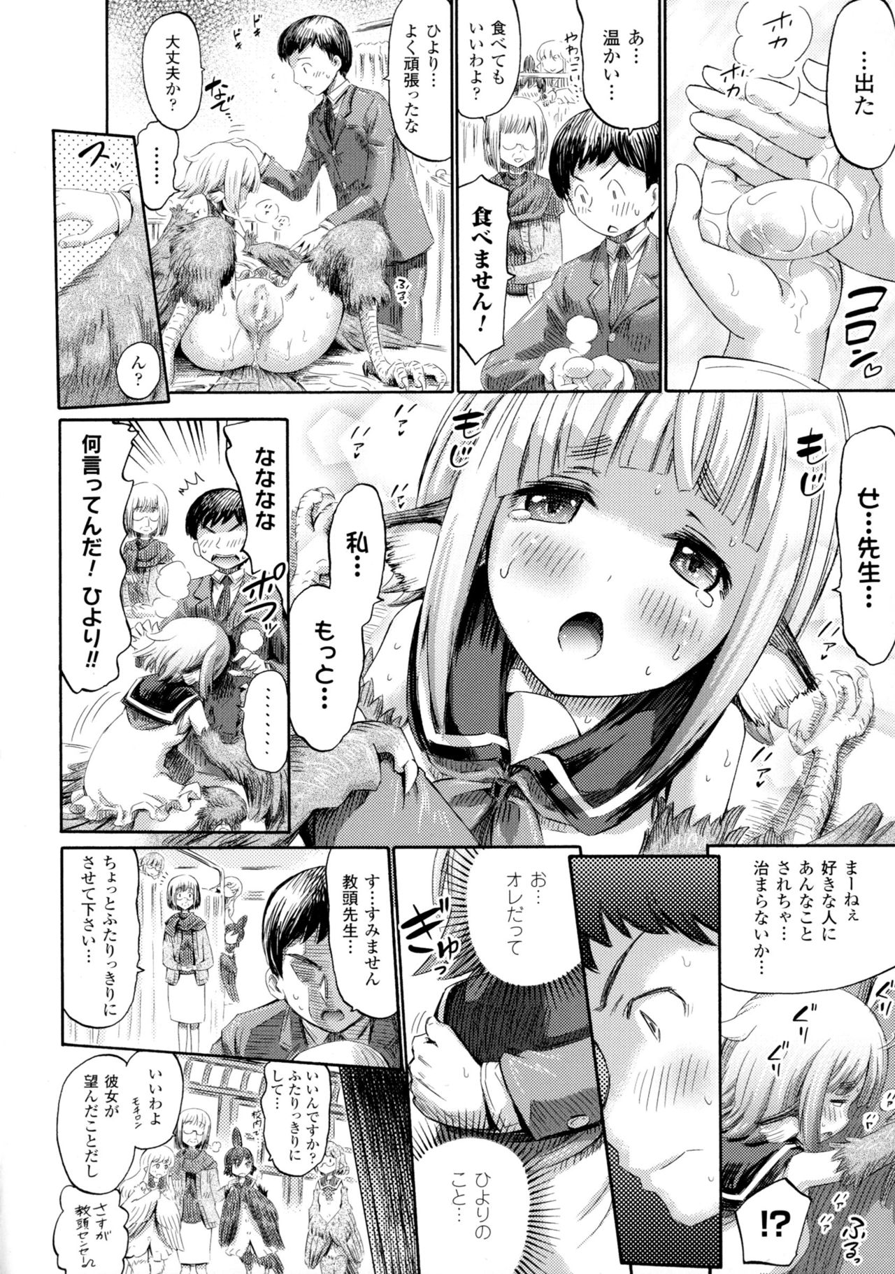 べっさつコミックアンリアルモンスター娘のいる日常4