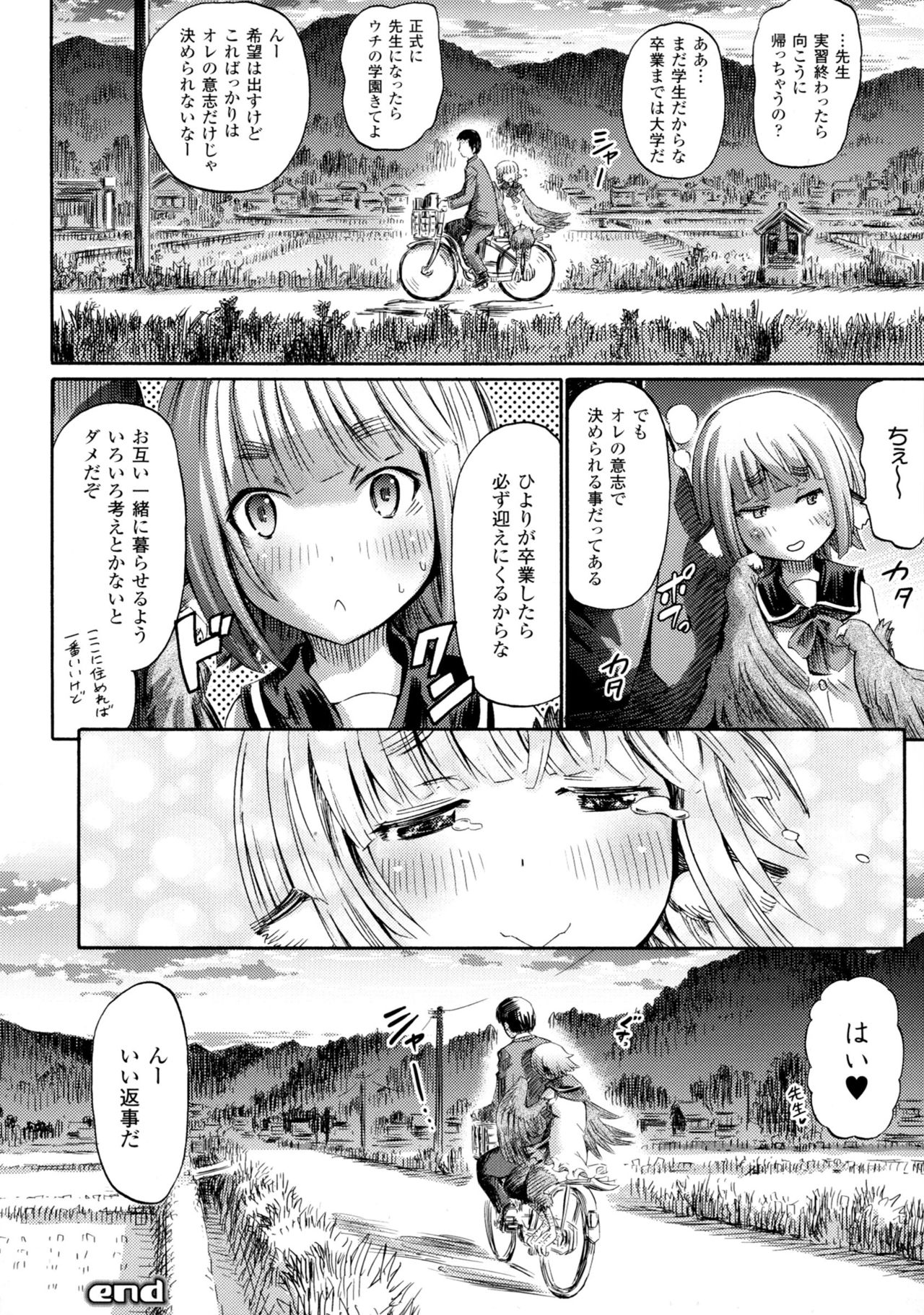 べっさつコミックアンリアルモンスター娘のいる日常4
