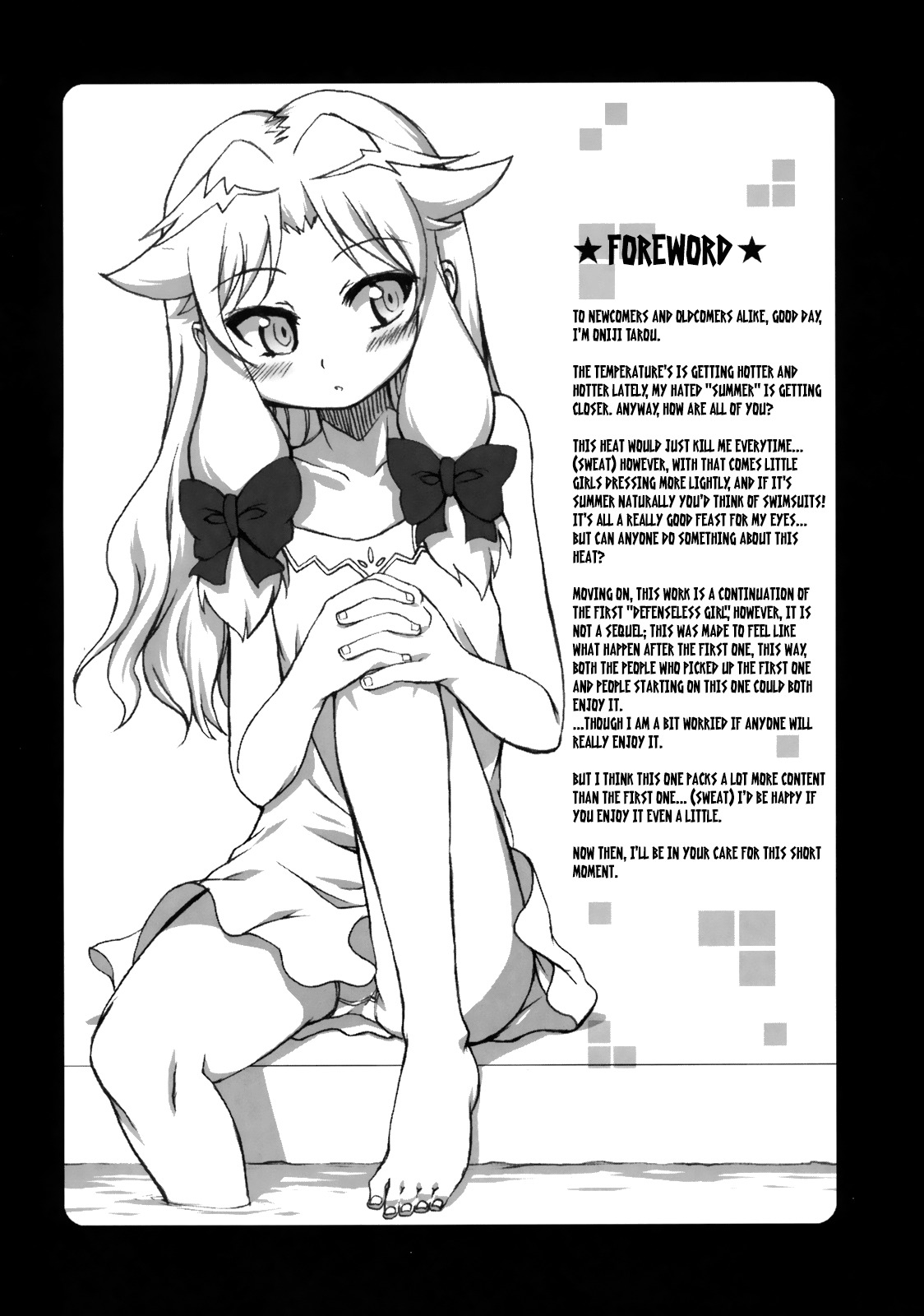 無防備な少女2