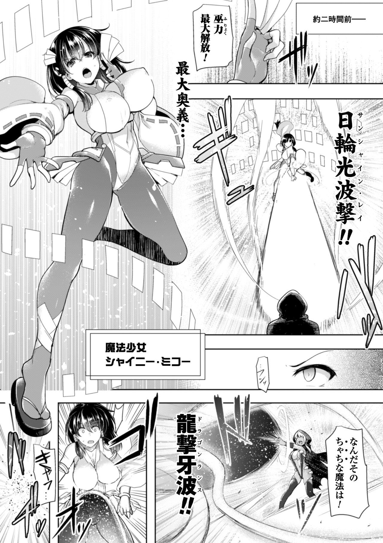 2Dコミックマガジンサイミンアプリデ変身ヒロインおやりたいほうだい！巻1