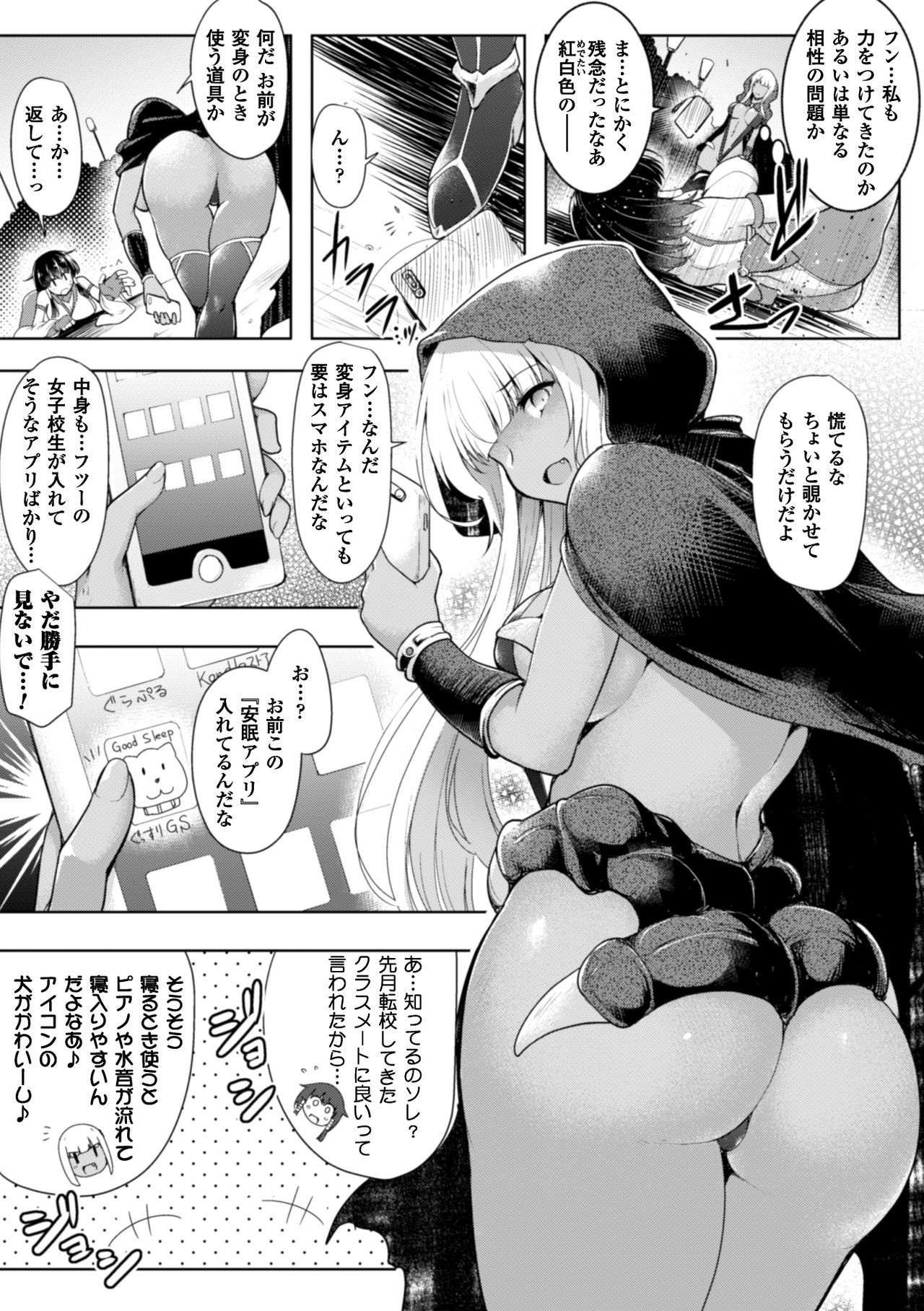 2Dコミックマガジンサイミンアプリデ変身ヒロインおやりたいほうだい！巻1