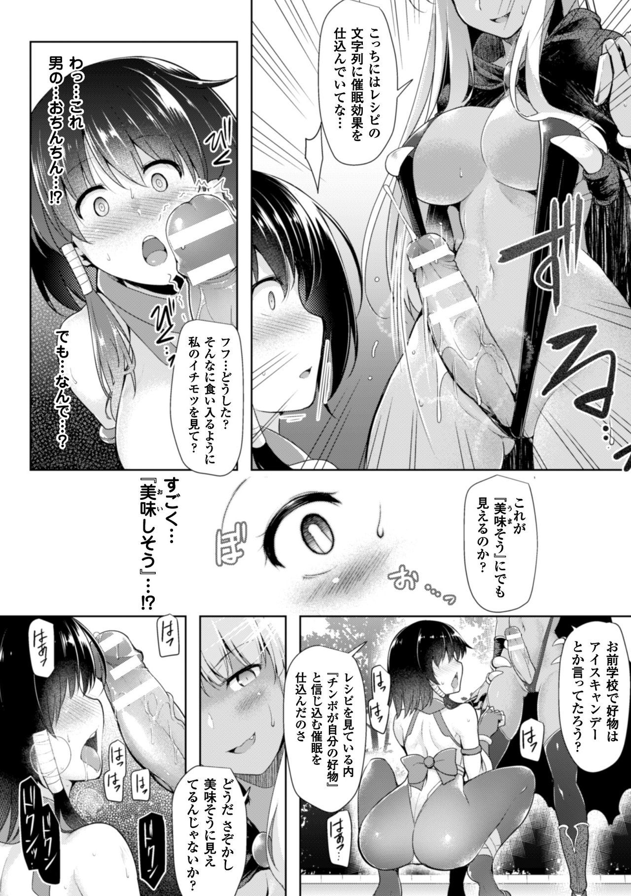 2Dコミックマガジンサイミンアプリデ変身ヒロインおやりたいほうだい！巻1