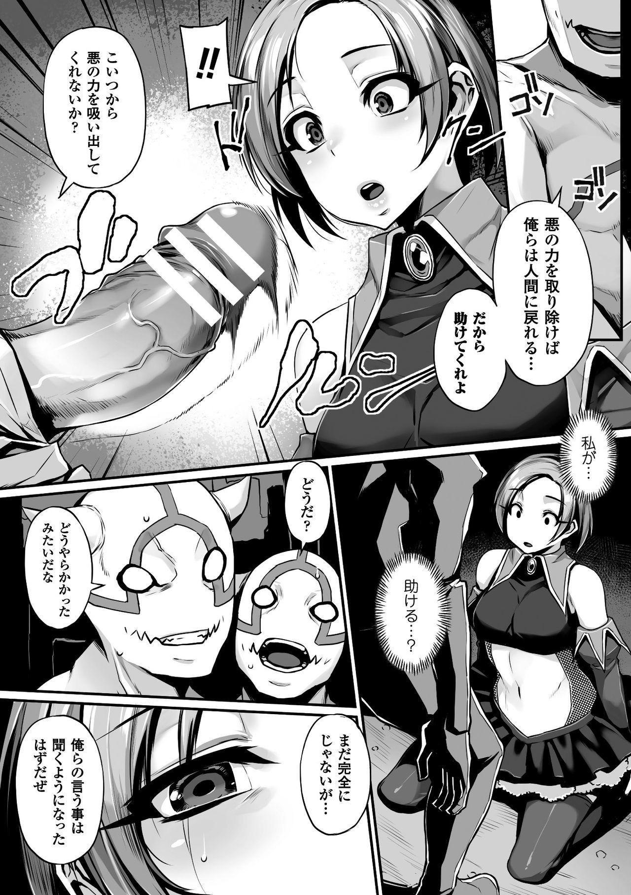 2Dコミックマガジンサイミンアプリデ変身ヒロインおやりたいほうだい！巻1